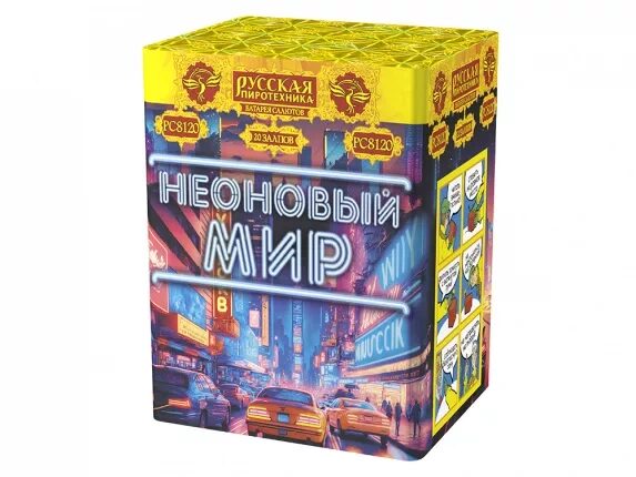 Неоновый мир 1,1"х 20 залпов, 1/12